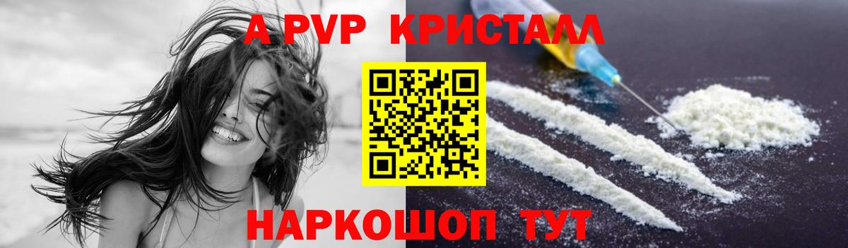 Alpha PVP Соль Ивантеевка
