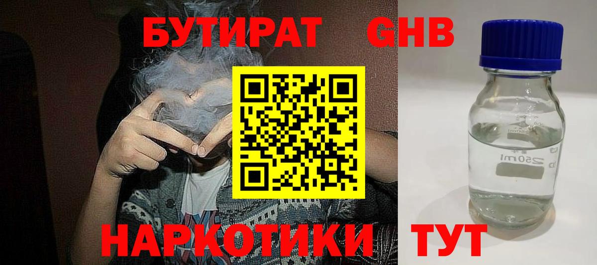 Ивантеевка  Бутират BDO 33%  Вход с VPN 