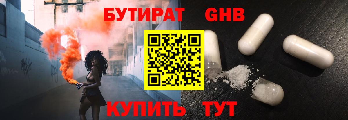 БУТИРАТ BDO 33% Ивантеевка