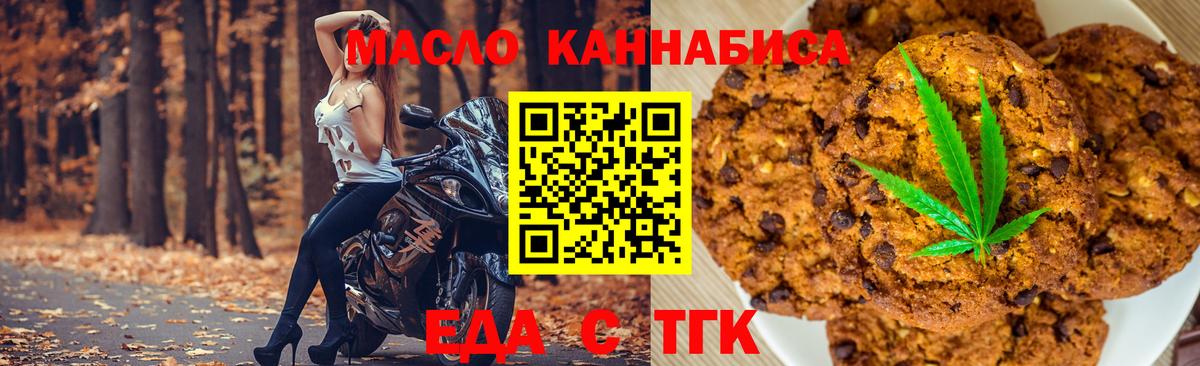 Еда ТГК марихуана  Вход с VPN  Ивантеевка 
