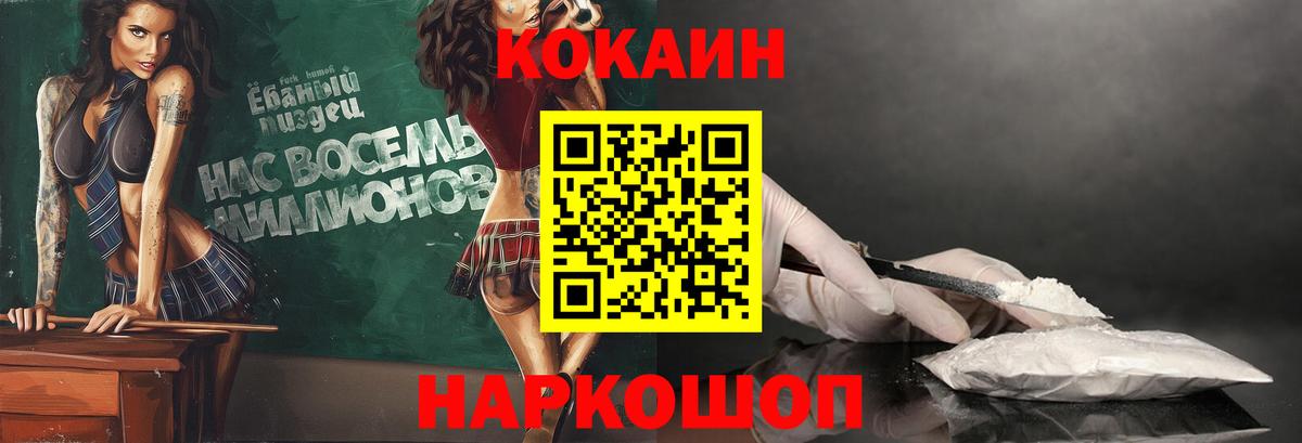 КОКАИН 99% Ивантеевка