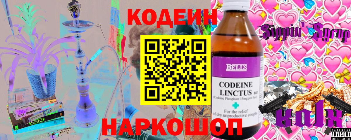 Ивантеевка  Codein напиток Lean (лин)  Codein Purple Drank  Вход с VPN 