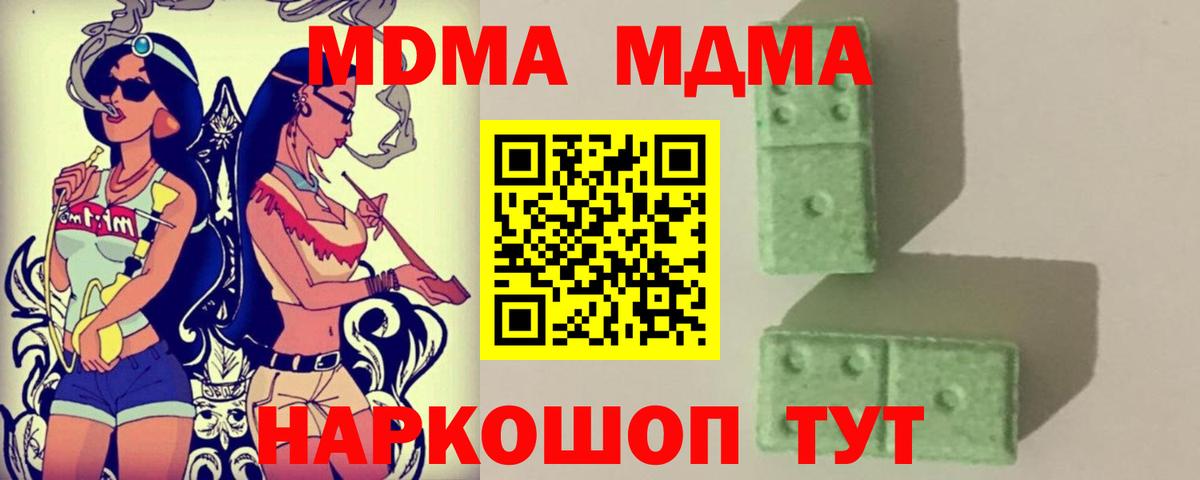 Ивантеевка  МДМА Molly  МДМА Molly  MDMA  Вход с VPN 