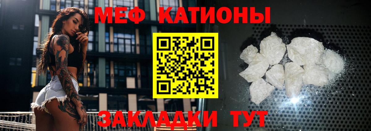 Мефедрон кристаллы Ивантеевка